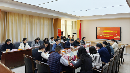 直属学院直属党支部召开2024年度组织生活会暨民主评议党员会议