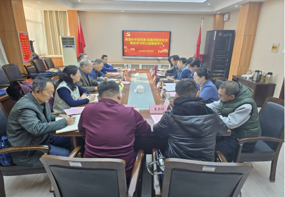 联学共建聚合力 银发赋能谱新篇——离退休干部党委与直属学院党总支联合开展集体学习