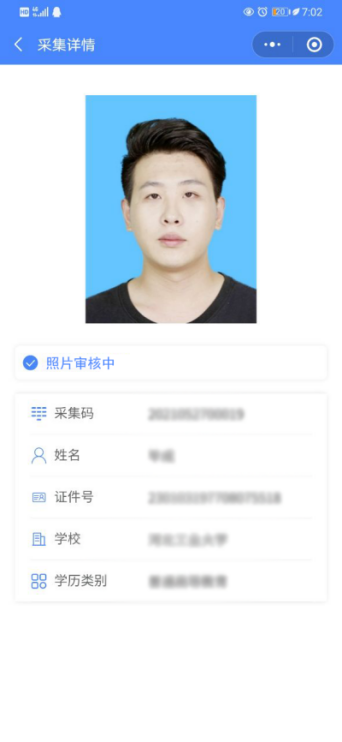 提交照片审核2.png