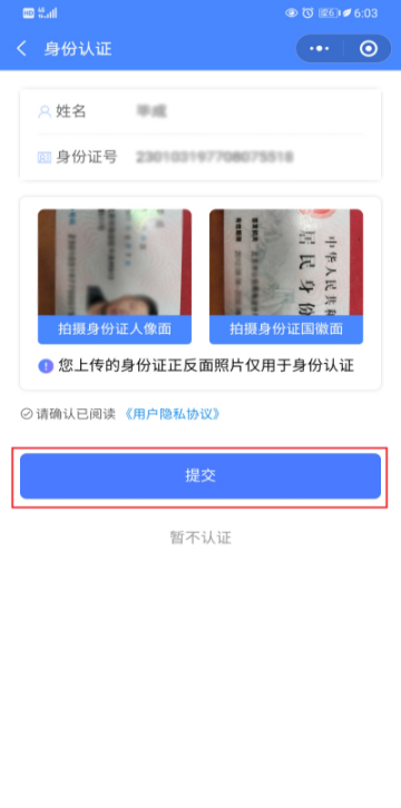 身份认证2.png