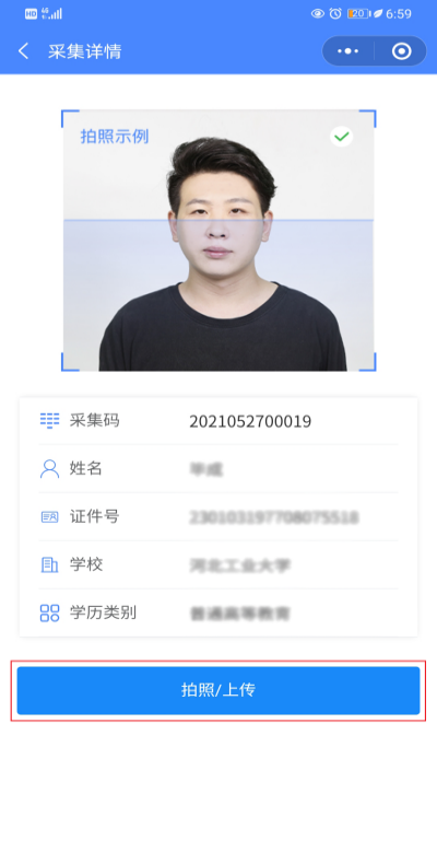 采集资格展示2.png