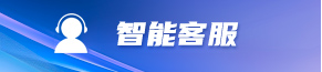 智能客服